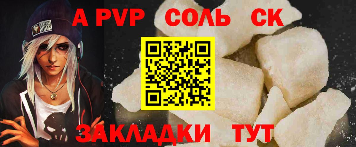 Alpha-PVP Соль  Альфа ПВП Crystall  Южно-Сахалинск  Alpha PVP мука  Вход с VPN 
