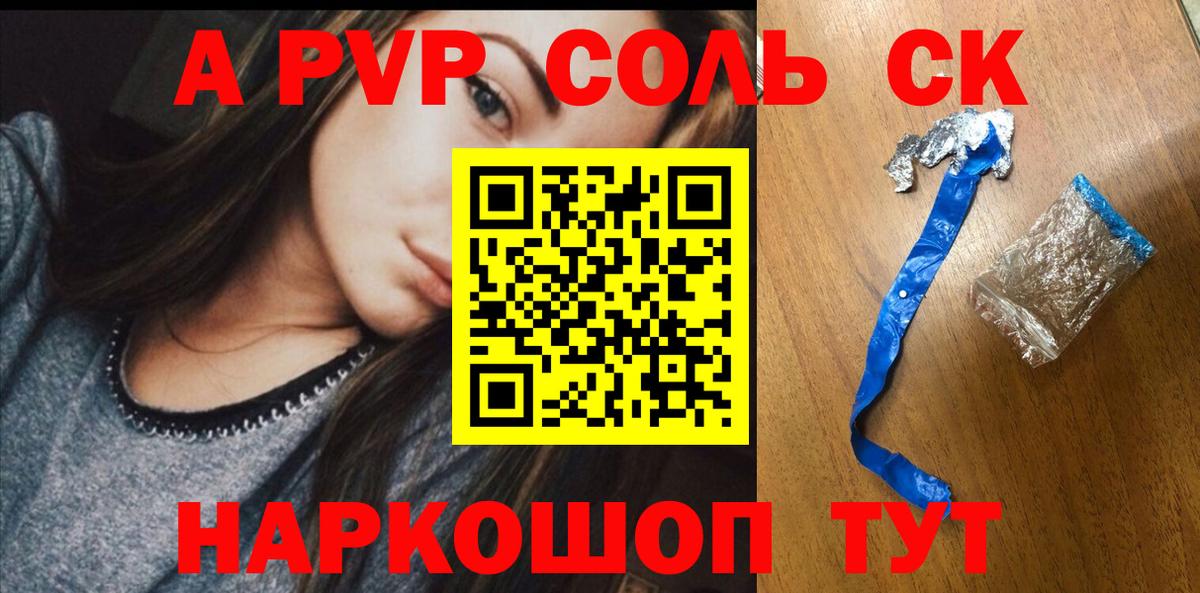 Alfa_PVP крисы CK Южно-Сахалинск