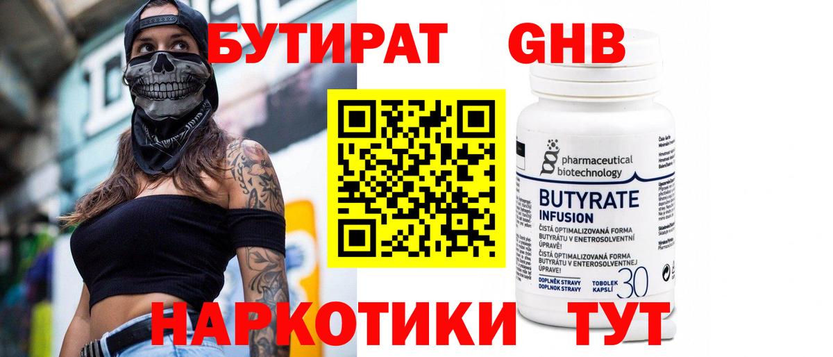 Бутират бутик Южно-Сахалинск