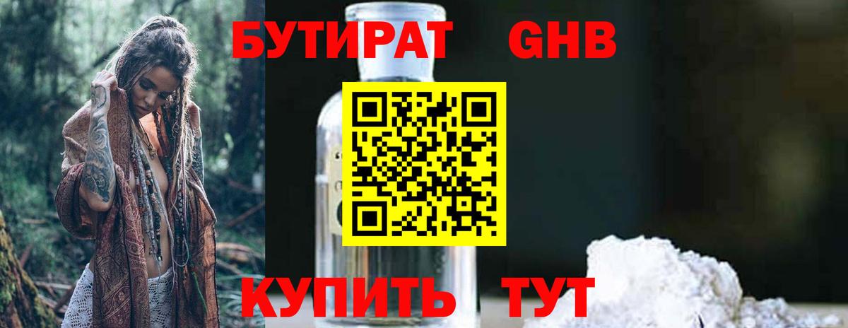 БУТИРАТ  Вход с VPN  Южно-Сахалинск  БУТИРАТ буратино 