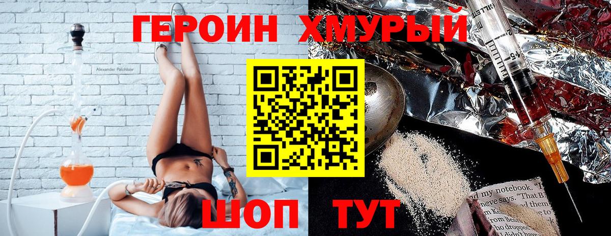 Героин гречка Южно-Сахалинск