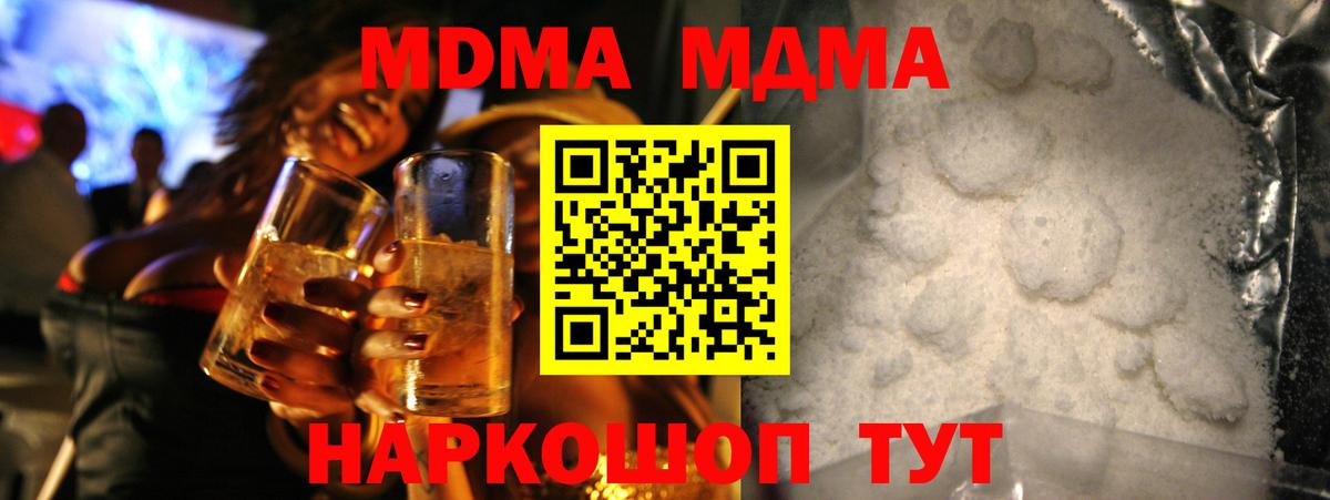 МДМА  MDMA Molly  MDMA молли  Вход с VPN  Южно-Сахалинск 