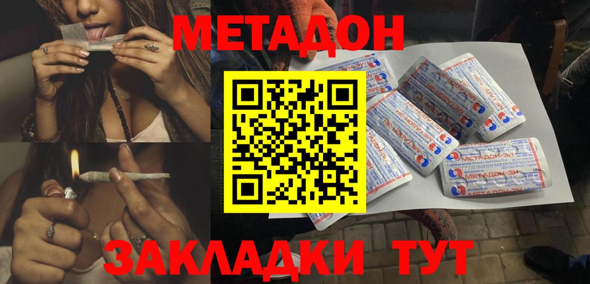 МЕТАДОН VHQ  Вход с VPN  Южно-Сахалинск 
