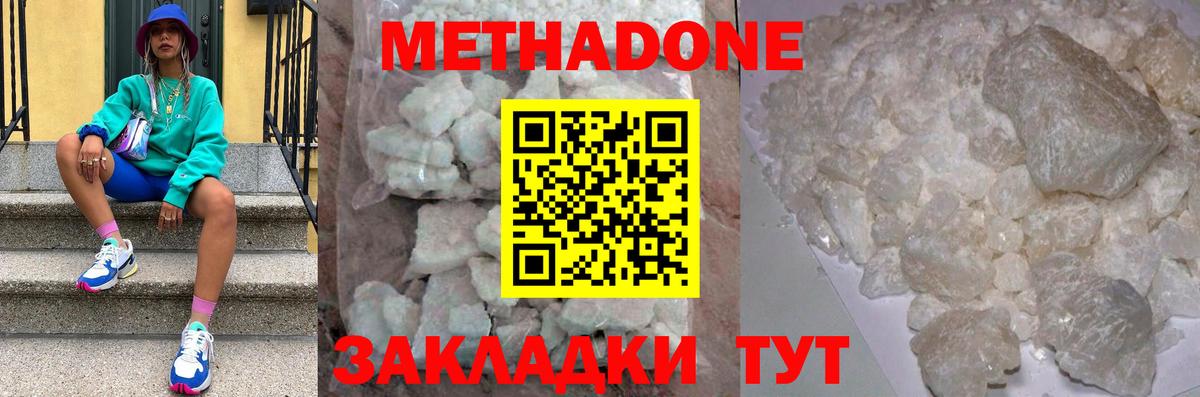Метадон methadone Южно-Сахалинск