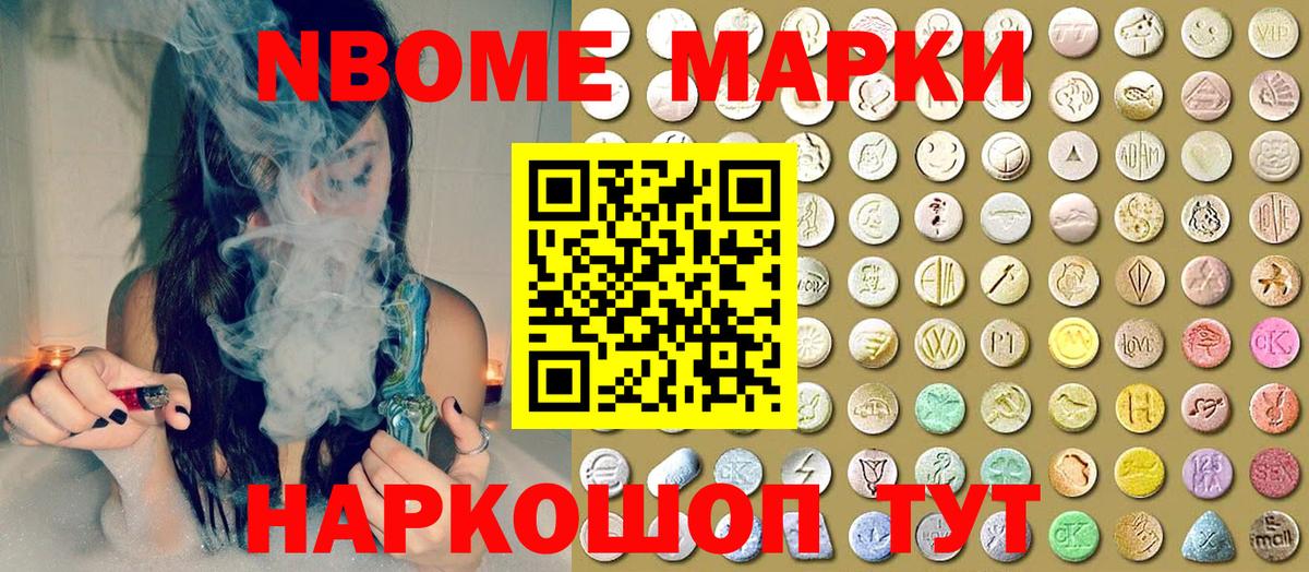 Наркотические марки 1,8мг  Вход с VPN  Марки 25I-NBOMe  Южно-Сахалинск 